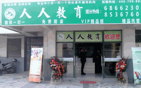 人人教育