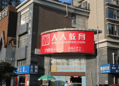 人人教育