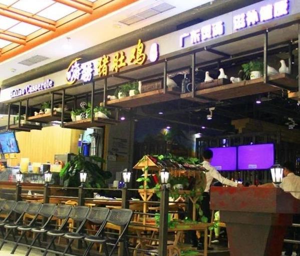 嗨撈豬肚雞