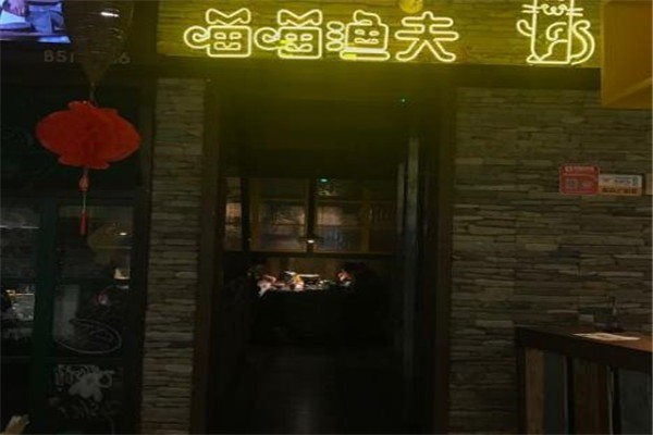 喵喵漁夫