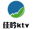 佳吟ktv加盟
