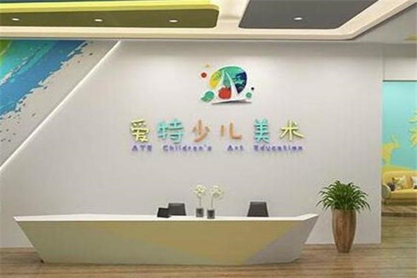 愛特國際少兒美術(shù)教育