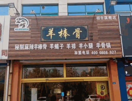 艾啃羊棒骨