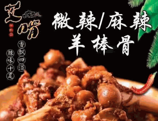 艾啃羊棒骨
