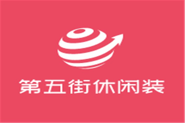 第五街休閑裝加盟