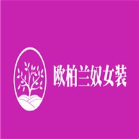 歐柏蘭奴女裝加盟