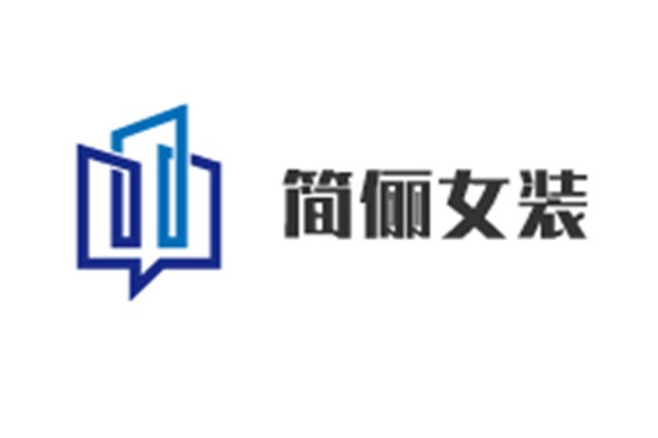 簡儷女裝加盟