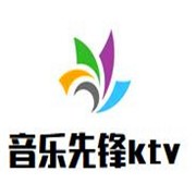 音樂先鋒ktv加盟