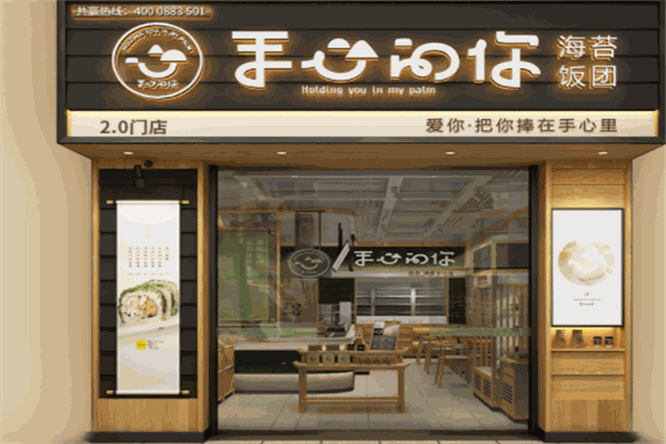 手心的你海苔飯團(tuán)