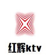 紅輝ktv加盟
