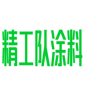 精工隊(duì)涂料加盟