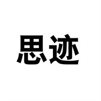 思跡女裝加盟