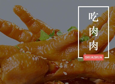 降龍爪爪炸鹵