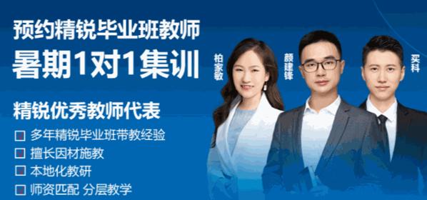 精銳教育