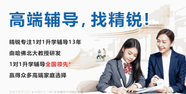 精銳教育