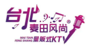 臺(tái)北麥田風(fēng)尚ktv加盟