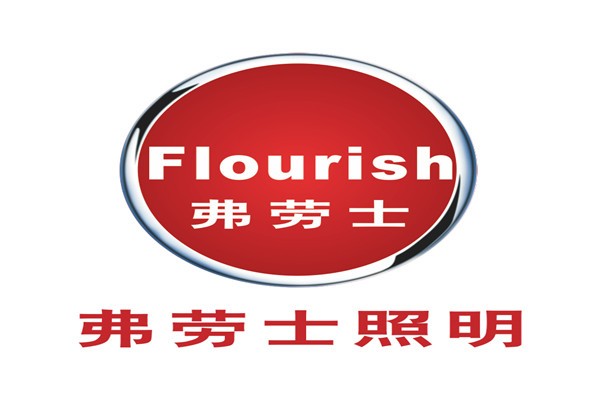 弗勞士燈具加盟