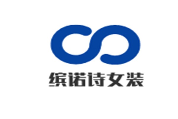 繽諾詩(shī)女裝加盟