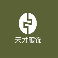 天才服飾加盟