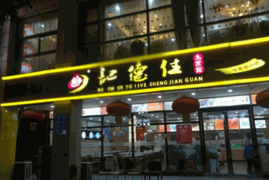 記德住湯包