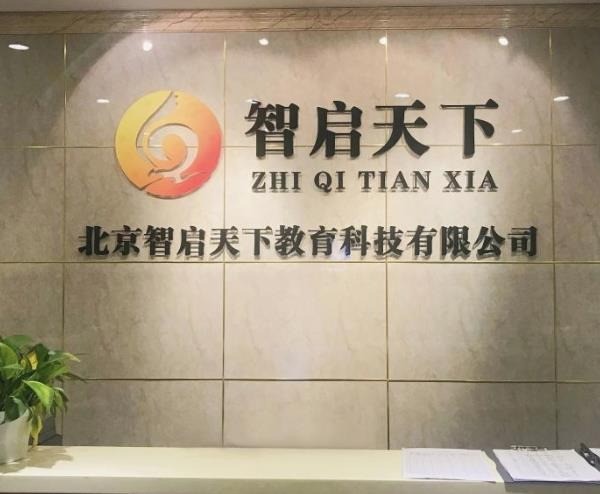 智啟教育