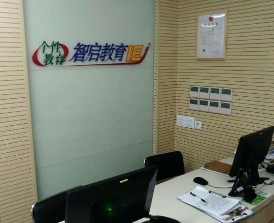 智啟教育