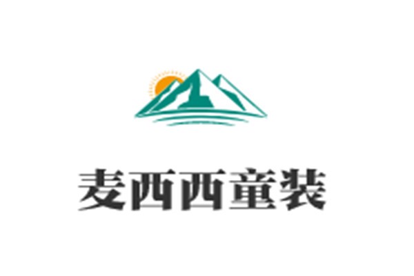 麥西西童裝加盟