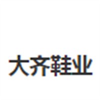 大齊女鞋加盟