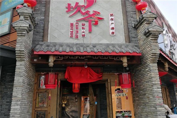 坎爺火鍋