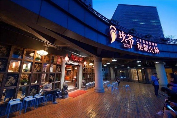 坎爺火鍋