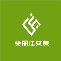 斐麗佳女裝加盟