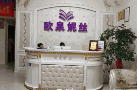 歐泉妮絲