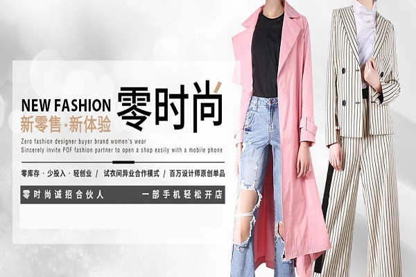 零時(shí)尚女裝加盟