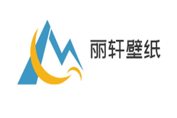 麗軒壁紙加盟