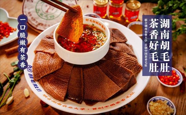 胡毛肚
