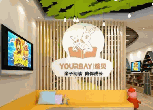 悠貝親子圖書館