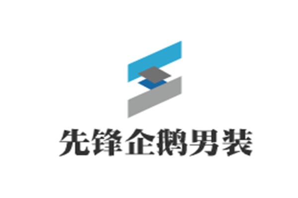 先鋒企鵝男裝加盟