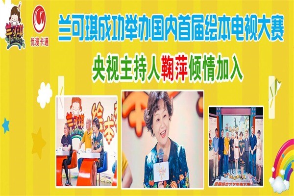 蘭可琪繪本