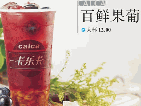 卡樂卡奶茶