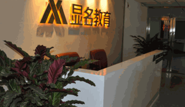 顯名教育