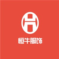 恒牛服飾加盟