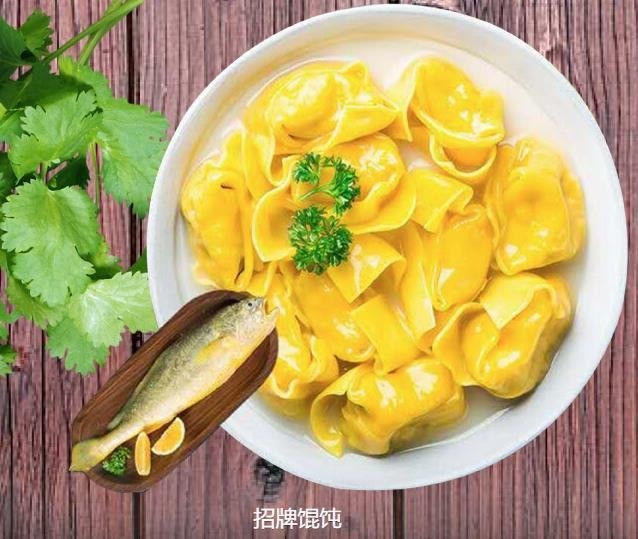 海上吉祥餛飩