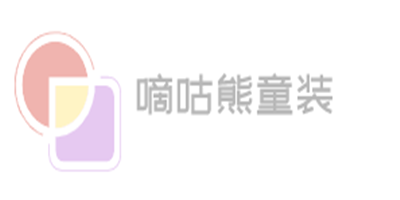 嘀咕熊童裝加盟