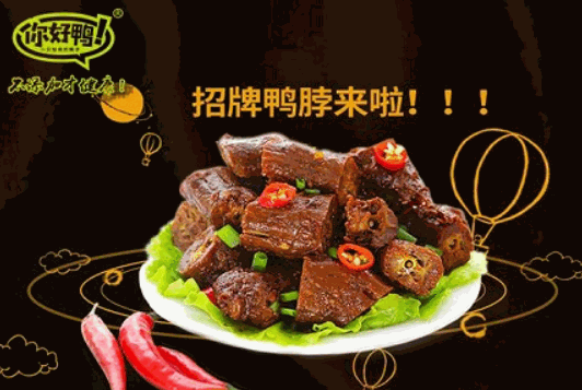你好鴨