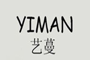 藝蔓女裝加盟