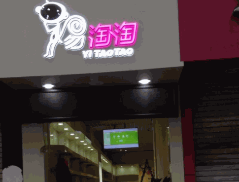 易淘淘火鍋