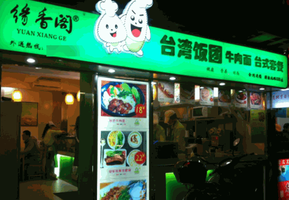 緣香閣臺灣飯團