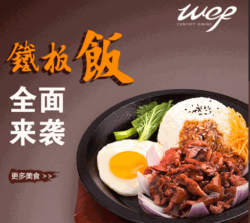 味E派快餐