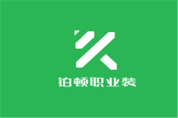 鉑頓職業(yè)裝加盟