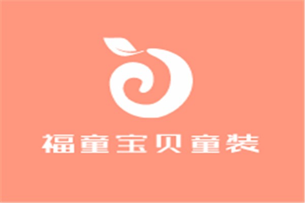 福童寶貝童裝加盟